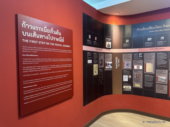 【サムセンナイ郵便博物館　Thai Stamp Museum】　at　BTSサパーンクワイ駅からすぐ　～入場無料！タイ郵便の歴史を学びましょ～