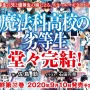 【速報】大人気ラノベ『魔法科高校の劣等生』シリーズが9月10日の新刊で完結！！！！
