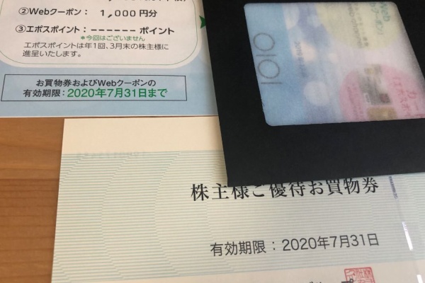 お金からの自由を目指すブログ - 株主優待 お金からの自由を目指すブログ - 株主優待