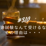 ～不動産競売で大失敗、、、でも復活～サラリーマン大家の不動産投資「ななころびやお記」
