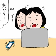 夫の帰宅が早かった理由