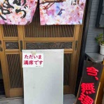 蕎麦処 あづまやの 【あづろぐ】