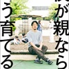ツイ民「東大理Ⅲを出た父がひろゆきを見てて悲しくなった」　