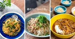最近のごはんとか。（頑張る気力がない日）