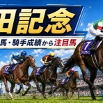 競馬予想＠競馬情報まとめ