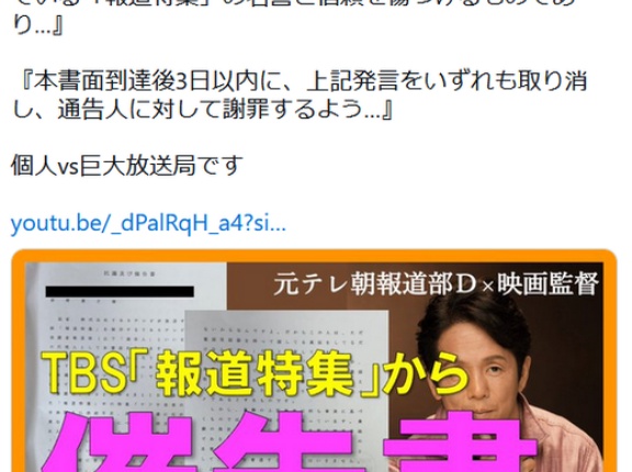 TBSの報道特集「我々は長い伝統を持ち良質の報道番組であるという評価を得ている」