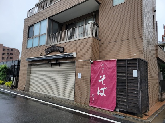 【閉店】"蕎麦 石はら 仙川店"が2025年11月3日をもって閉店 16年の営業に幕
