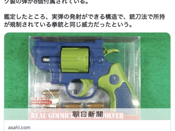 【🔫】殺傷能力ある「おもちゃ」銃1万6千丁、クレーンゲーム景品で出回る