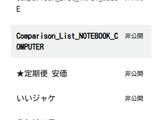Amazonの自分の非公開ほしいものリストに「Comparison_List_＊＊_＊＊」というのがいつの間にか作られてる 正体不明