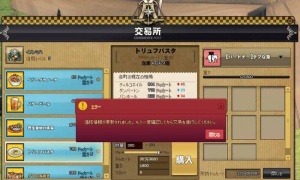 買うときエラー、売るときもエラー