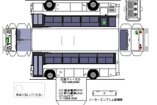 Nahanのペーパークラフトブログ