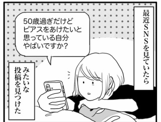 55歳の春にピアスをあけてみた