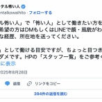 【画像】　ツイッターで「レンタル怖い人」がバズってしまうｗｗｗ