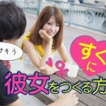 彼女できたことない俺が色々頑張った結果ｗｗｗｗｗｗ