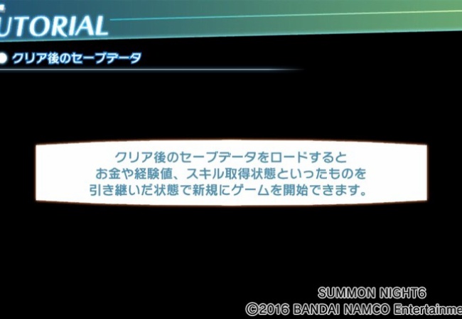 【サモンナイト6】引き継ぎ要素