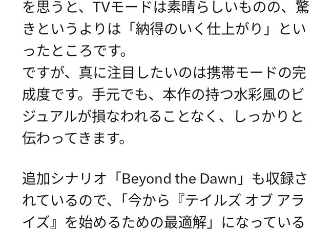 Switch2版テイルズアライズ大絶賛『今から始めるならこれが最適解。携帯モードでの品質は圧巻』