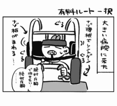 有料ルート一択