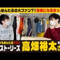 昔の共演映像まで再発掘…高畑裕太の声明文は逆効果か？