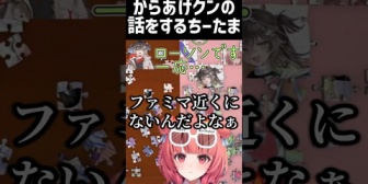 【ぶいすぽ】からあげクンの話をするちーたま