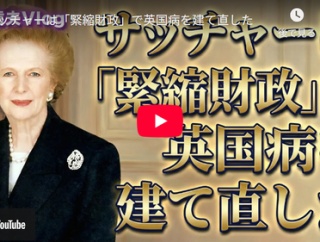 「他に選択肢はない」という危機感がサッチャー首相を生んだ