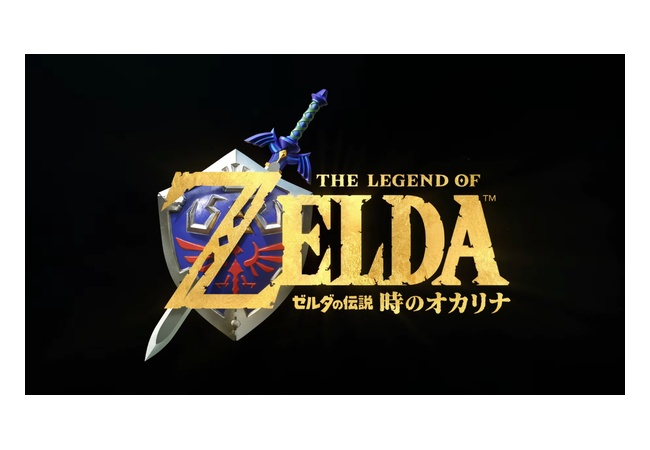 『ゼルダの伝説 時のオカリナ』2026年発売