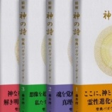 『精解神の詩復刊へ』の画像