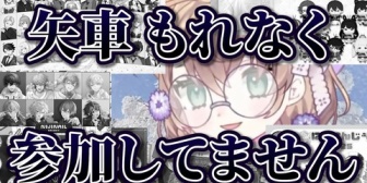 【にじさんじ】元気よく(自分が参加しない)グッズ紹介をする矢車