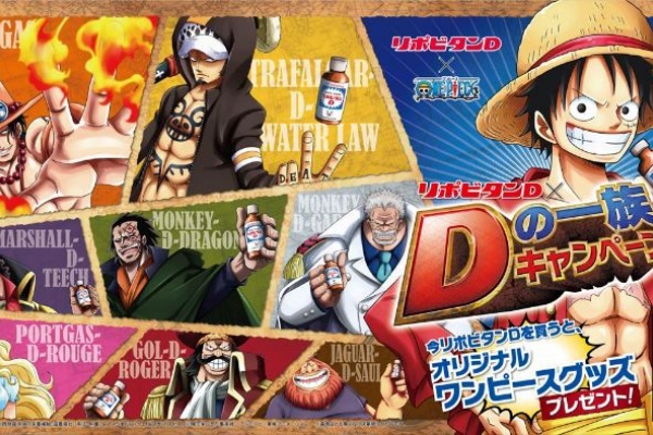 大正製薬 リポビタンd Dの一族キャンペーン 7月1日 金 スタート ワンピースフィギュア Pop 予約 新作速報