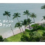 『IHG ポイント購入はお得なの?100%ポイントアップの期間限定キャンペーン中』の画像