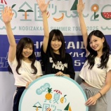 『【動画】賀喜遥香、金川紗耶、長嶋凛桜による『真夏の全国ツアー2025』開幕宣言がコチラ！【乃木坂46】』の画像