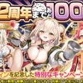【花騎士_雑記】フィソステギア（黄金の加護）実装とクォーターアニバーサリーキャンペーン開始 ！