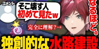 【にじさんじ】ローレン、明らかに色が違うブロックに気づか、独創的な水路を仕上げる【ぽこあポケモン】
