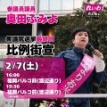 【超ポジティブ】奥田ふみよ「議席が8議席減っただからなんだよ」「テレッとしとったらいかんのよ」【動画】