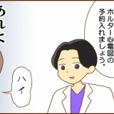 【8】不整脈と私（大丈夫だと言ってくれ）