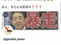 【超悲報】日刊ゲンダイのXアカウントが凍結される。デマ撒き散らしで荒らし認定された模様ｗｗｗｗ