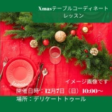 ��🎄���ꥹ�ޥ��ơ��֥륳���ǥ��͡��ȥ�å���Τ�����🎄�٤β���