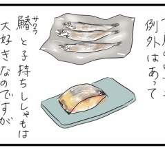 青魚と私2
