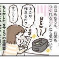 炊飯器の機能