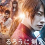 実写映画『るろうに剣心 最終章』前後編、新公開日が2021年4月と6月に決定！