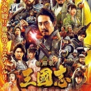 新解釈・三国志
