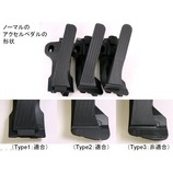 『【Q&A】maniacs AB pedal Contactive Metal Top 、アクセルペダルType1と2の見分け方』の画像