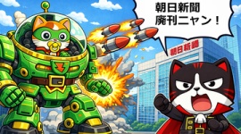 【支持率下げてやる】朝日新聞がしでかした2重の報道ミス…高市首相が公邸をバリアフリー工事したと誤報→「複数の報道機関がバリアフリー工事を報道」と他人事のように報道