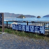 『11月の山田湾』の画像