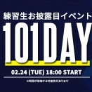 【日プ4新世界】3/26スタートです。