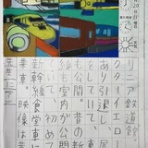 TALKEN（とーくん）日記～高機能自閉症の絵日記による療育記録～