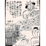 【とよだ 時】の「山の伝承ひとり歩き」