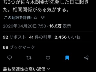 【悲報】佐々木朗希（ササロー）、とうとう向こうのファンからも叩かれ始める