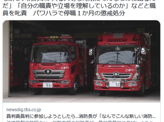 消防士「裁判員裁判の招集がありました。いかねばなりません」署長「お前真面目か」阻止して停職1カ月