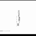 らんま稽古日記&らんま便り