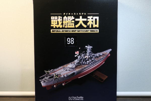ビークロス好きの変なおじさん日記 - 戦艦大和
